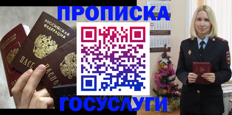 прописка в квартире в Усолье-Сибирском